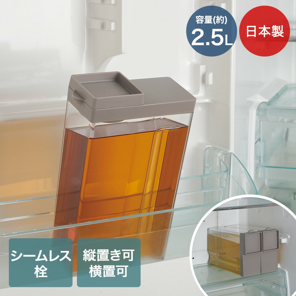 樂天商城 - 縦置き 横置き 冷水筒 2.5L 日本製 LD-701 | ウォーター ピッチャー 縦 横 置き ウォーターピッチャー 水 水差し 麦茶 漏れない シームレス栓 ウォーターポット 茶ポット 冷水 お茶出し ボトル ケース ウォーターボトル お茶ボトル ジャグ おしゃれ 角型 スリム ベストコ