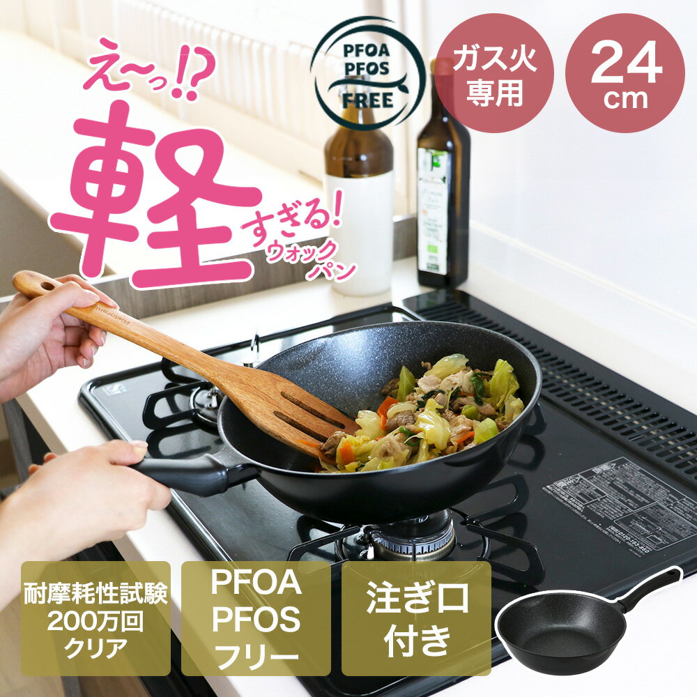 樂天商城 - 軽すぎる ウォックパン ガス火専用 24cm NM-424 | 軽い 超軽量 軽量 ウォック 洗いやすい オキツモ3層 マーブル 汚れつきにくい こびりつきにくい 一体成型 洗いやすい お手入れ楽 調理器具 調理用品 料理器具 かるい 台所用品 キッチン用品 焼く ベストコ 直火