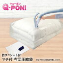 Q-PON フラットバルブ布団圧縮袋マチ付 & 防ダニシート付き | 収納 布団圧縮袋 隙間収納 布団 キューポン すきま収納 圧縮袋 布団圧縮 圧縮 衣類圧縮...