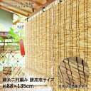 すだれ ふる里 88× 135cm | 目隠し 屋外 ベランダ 室内 室内用 日よけ シェード マンション サンシェード 日よけシェード 外 カーテン 竹 簾 ...