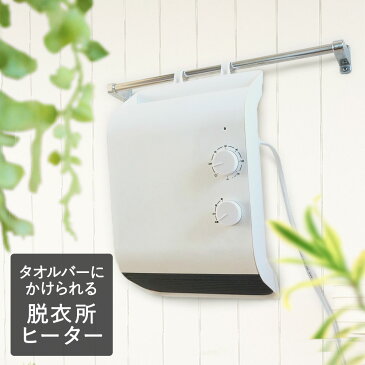 脱衣所ヒーター | あったかグッズ 足 部屋干し グッズ 足温器 ヒーター 暖房 脱衣所 壁掛け フットヒーター 足元ヒーター 洗面所 暖房機 電気 足元暖房 電気ヒーター 暖房器具 トイレ 乾燥機 脱衣場 壁掛けヒーター 浴室乾燥 冬物 防寒 防寒グッズ 冷え対策 寒さ対策 ヒータ