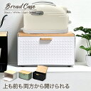 ブレッドケース ONBC-0058 | トースター おしゃれ 収納 マグネット 木製 ブラック ストッカー ホワイト キッチン収納 北欧 キャニスター 両開き ...