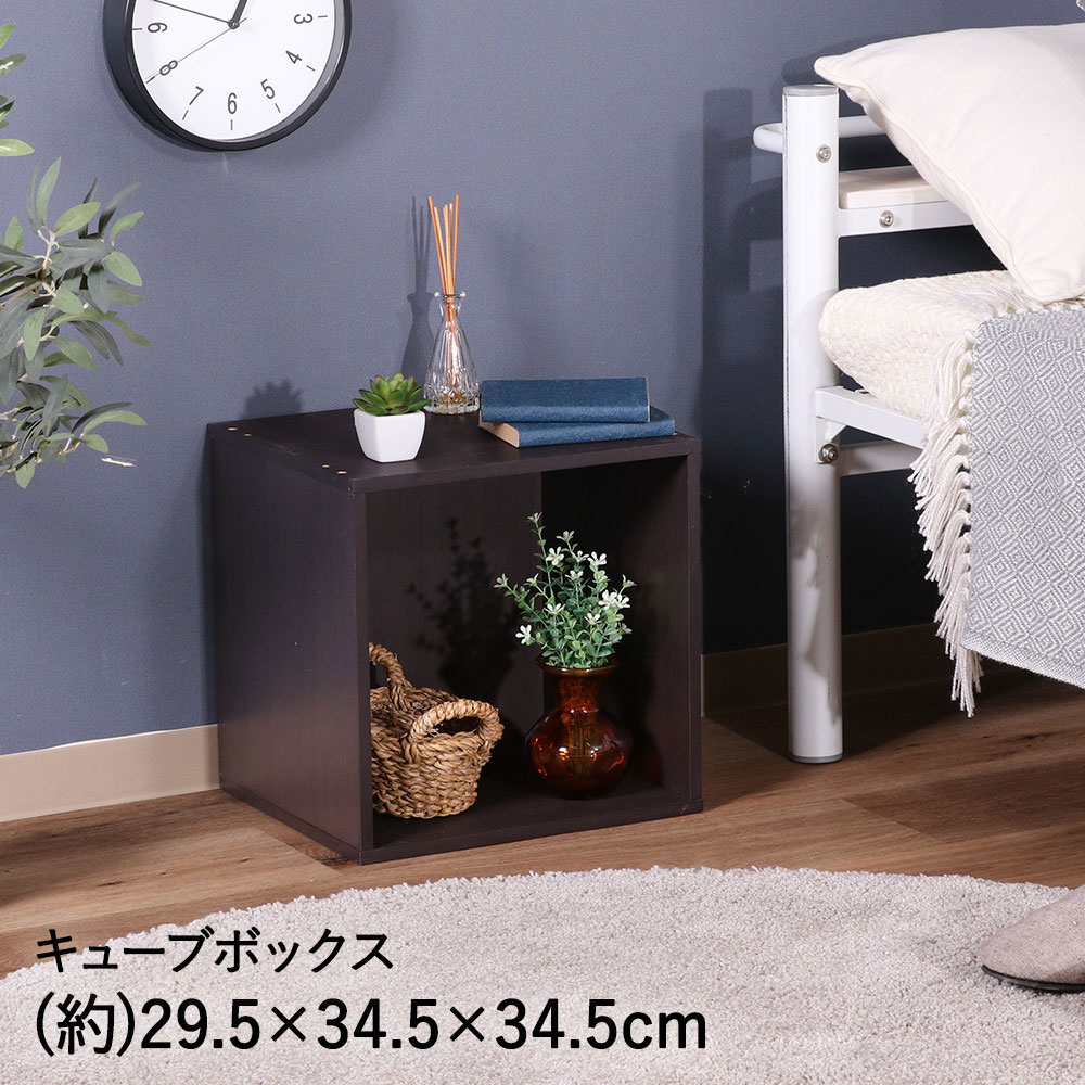 【 ポイント5倍 11/30(日)00:00〜12/1(月)23:59まで 】キューブボックス ブラウン CB350P(BR) 不二貿易..