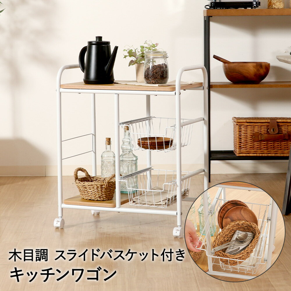樂天商城 - キッチンワゴン ホワイト ナチュラル FBC-02-1 組立式 不二貿易 | ワゴン 2段 キッチンラック キッチンストッカー キッチン ラック サイドラック キッチン収納 キャスター 収納 サイドワゴン バスケットワゴン 2段ワゴン 天板 おしゃれ 新生活 収納ラック キッチン収納 便利