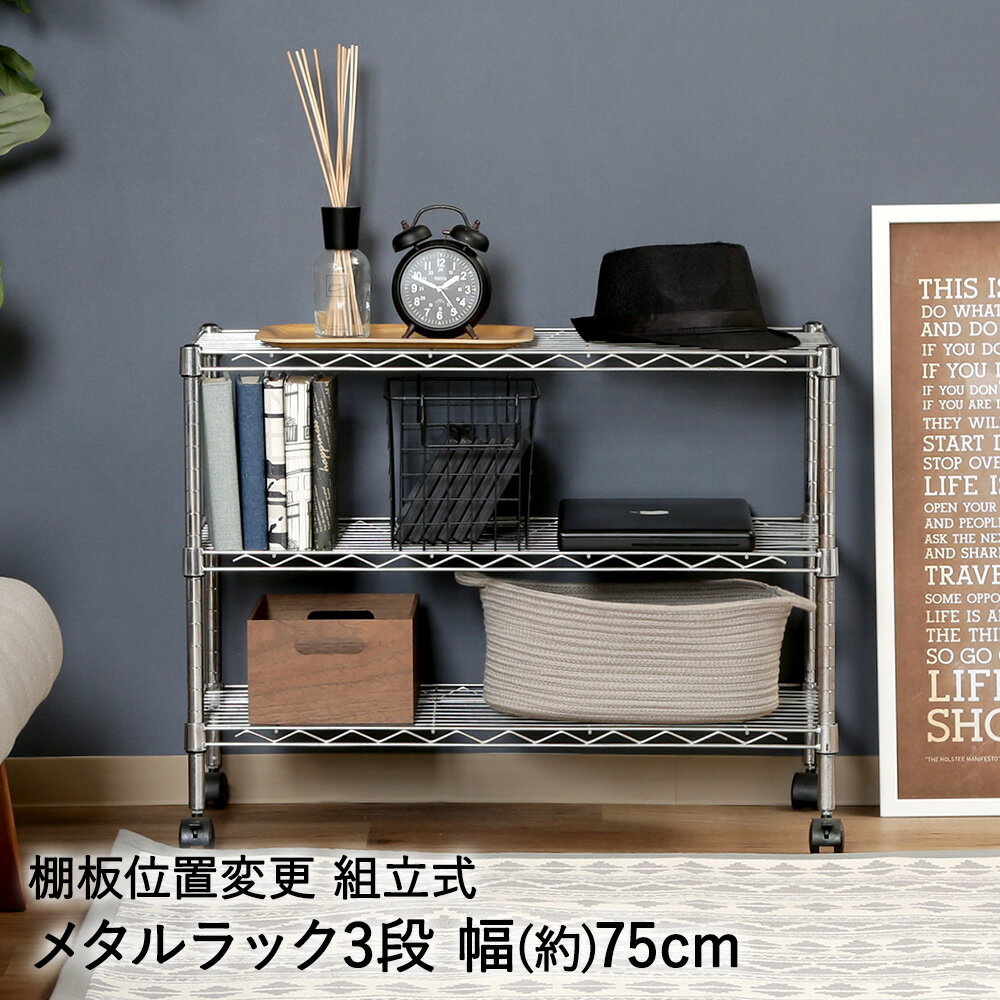 樂天商城 - メタル TVラック 3段 幅75cm MTV-3CR 組立式 不二貿易 | テレビ台 テレビラック TV台 シェルフラック 収納 オープンラック 収納棚 スチールラック フリーラック ディスプレイラック スチール 棚 収納ラック 整理棚 キッチン メタルラック 新生活 インテリア テレビ収納