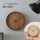 掛け時計 直径25cm ライフ 木目調 電池式 不二貿易 | 時計 壁掛け 掛時計 おしゃれ オシャレ かけ時計 掛時間 ウォールクロック シンプル とけい ク...