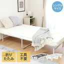 工具不要 折りたたみパイプベッド シングルサイズ easy 不二貿易 | ベッド シングル フレーム ベッドフレーム ベット 脚付きベッド シングルベッド おし...