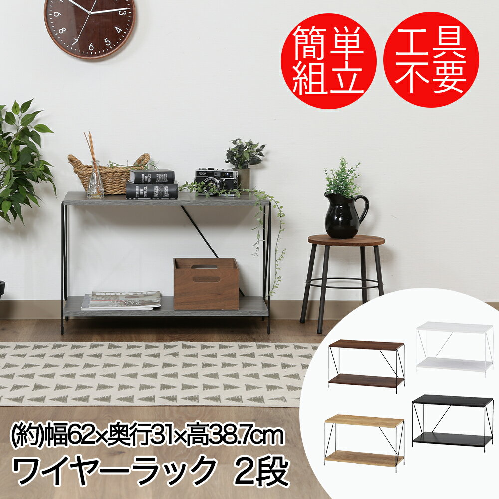 樂天商城 - 不二貿易 オープンラック 2段 60cm幅 EZBO | ラック 収納 ブラウン 茶 木目調 ブラック 黒 白 ホワイト シンプル グレー 灰色 おしゃれ オープンシェルフ 収納棚 収納ラック シェルフ 棚 2 一人暮らし フリーラック 長方形 工具不要 簡単 ミッドセンチュリー