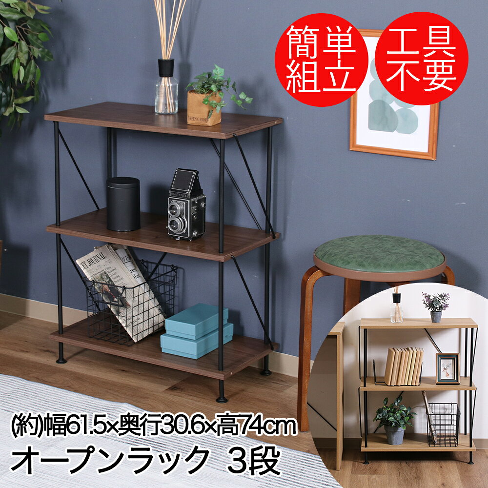 類似商品はこちら不二貿易 オープンラック 3段 60cm幅 E4,790円不二貿易 オープンラック 3段 40cm幅 E3,990円不二貿易 オープンラック 2段 60cm幅 E3,590円不二貿易 オープンラック 2段 40cm幅 E2,790円メタルマルチシェルフ シェルフ ラック 3段 6,590円不二貿易 折りたたみ収納ラック 3段 幅61c11,000円KALEIDO カレイド 3段ラック 幅90 19,990円KALEIDO カレイド 3段ラック 幅60 16,990円メタルマルチシェルフ シェルフ ラック 4段 8,190円新着商品はこちら2026/8/1ピーコック オーブントースター 2枚焼き ホワ5,290円2026/8/1ピーコック マルチ スープポット 700ml 8,590円2026/8/1北海道 赤肉 らいでんメロン 4-5玉 | メ9,500円再販商品はこちら2026/8/1コ・コロ ショッピングカート キャリーカート 6,690円2026/8/1パール金属 保冷剤 抗菌 クールタイム M 3690円2026/8/1こたつ テーブル 高さ調節 105 × 80c49,900円2026/08/01 更新【商品について】シックな棚板とスチールのワイヤーフレームで空間をかっこよく見せてくれます。 取り出しやすく、しまいやすいオープンタイプなので、よく使うものの収納に最適です。 キッチンやベッドサイドなど、様々なシーンで活躍します。■規格サイズ：全体(約)幅61.5×奥行30.6×高さ74cm 棚板厚：(約)1.5cm重量：(約)7kg組み立てについて：差し込み＆ねじ込みの簡単組み立て■ご使用にあたっての注意事項・ご使用上の注意を必ずお読みいただき、正しくお使いください。 ・閲覧環境によっては色の出方が異なる場合がございます。