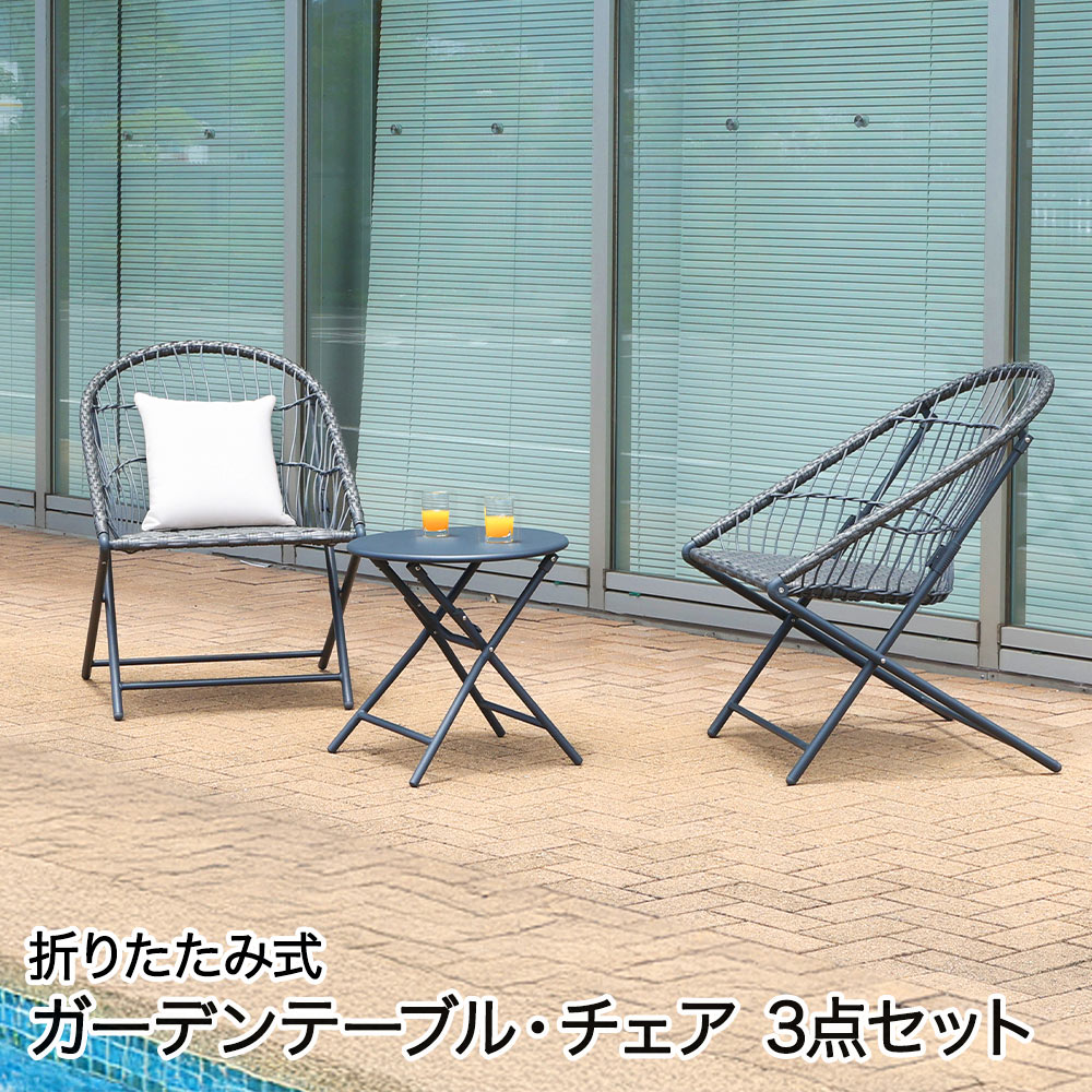 樂天商城 - 不二貿易 ガーデンテーブル＆チェアセット 折りたたみ式 収納袋付き グレー AD605004 elma | ガーデン テーブル チェア 椅子 机 セット 屋外 外用 外 ベランダ バルコニー アウトドア テラス 折りたたみ 灰色 グレー色 インテリア家具 インテリア 家具 ラタン調 コンパクト