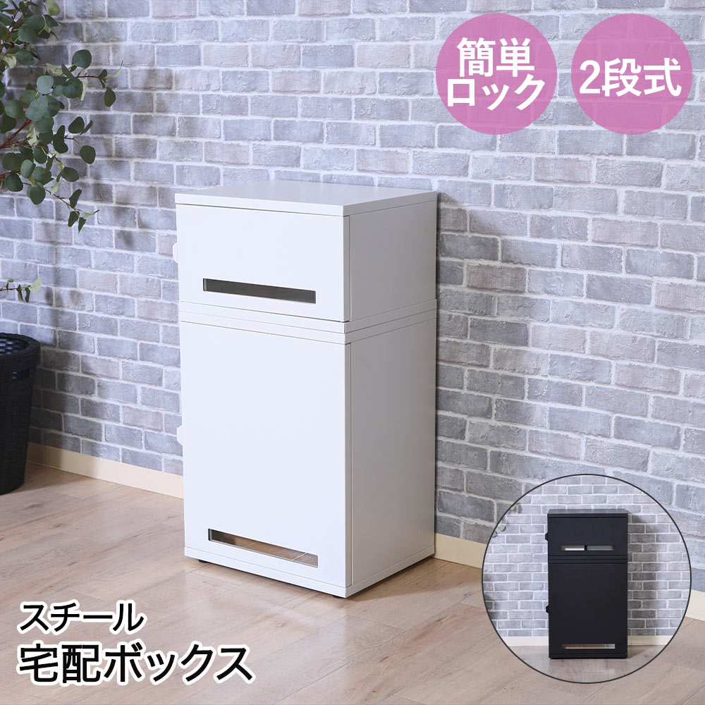樂天商城 - 不二貿易 スチール 宅配ボックス 組立品 Luca | スチール 宅配 ボックス 宅配BOX 郵便 郵便物 宅配物 宅配便 置き配 おき配 簡単ロック 簡単施錠 盗難防止 窃盗防止 屋外設置 屋外 玄関 玄関外 水切り構造 たっぷり収納 ワイヤー付き アンカーボルト付き おしゃれ