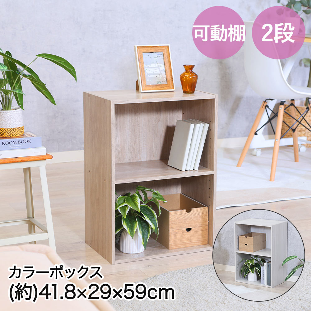 類似商品はこちら不二貿易 カラーボックス 可動棚 2段 41.2,290円不二貿易 カラーボックス 3段 41.8×292,990円カラーボックス 可動棚 3段 ホワイト 不二貿3,290円カラーボックス 2段 ブラウン 不二貿易 | 2,590円不二貿易 カラーボックス 3段 A4サイズ対応3,390円カラーボックス 3段 ホワイト 不二貿易 HP3,190円本棚 4段 コミック収納 41.8×18.5×3,290円本棚 4段 コミック収納 41.8×18.5×3,290円組立簡単 ボックス 3段 ミディアムブラウン 3,990円新着商品はこちら2026/8/1ピーコック オーブントースター 2枚焼き ホワ5,290円2026/8/1ピーコック マルチ スープポット 700ml 8,590円2026/8/1北海道 赤肉 らいでんメロン 4-5玉 | メ9,500円再販商品はこちら2026/8/1コ・コロ ショッピングカート キャリーカート 6,690円2026/8/1パール金属 保冷剤 抗菌 クールタイム M 3690円2026/8/1こたつ テーブル 高さ調節 105 × 80c49,900円2026/08/01 更新【商品について】シンプルで使い勝手バツグンのカラーボックスです。自由に組み合わせて理想のお部屋作りを楽しめます。収納するものに合わせて3.2cm間隔、13段段階の高さ調整が可能です。一般的なインナーボックスもぴったり収まり、隠す事で生活感を隠してスッキリとした印象に！リビングの小物などごちゃつきがちなものも収納できます。お気に入りの小物を飾ったり、すぐ手に取る物の置き場所としても使えます。■規格サイズ：(約)幅41.8×奥行29×高さ59cm、板厚：(約)1.2cm重量：(約)6.5kg耐荷重：全体：(約)15kg、棚板：(約)5kg組み立てについて：お客様組立品■材質プリント紙化粧パーティクルボード■生産国マレーシア■ご使用にあたっての注意事項・ご使用上の注意を必ずお読みいただき、正しくお使いください。 ・閲覧環境によっては色の出方が異なる場合がございます。