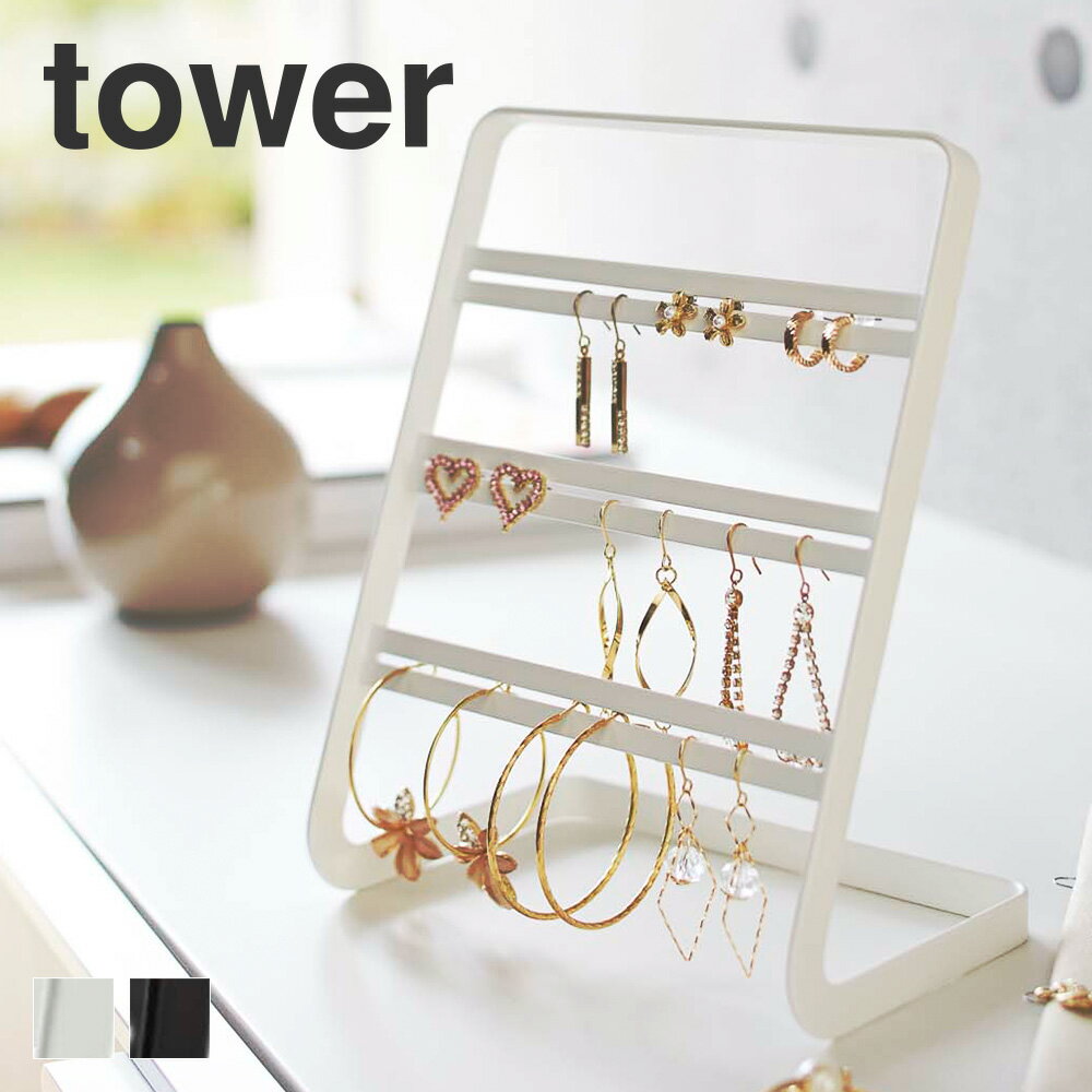 ピアススタンド Tower | 収納 スタンド イヤリングスタンド ディスプレイ イヤリング ピアス アクセサリー ジュエリースタンド アクセサリースタンド ジュエリー ピアスホルダー アクセサリーディスプレイ ピアスケース アクセサリーケース 雑貨 かわいい 小物