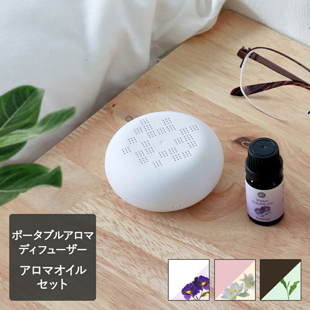 女性へのプレゼントとして人気のおしゃれでかわいいアロマディフューザーセットのおすすめランキング キテミヨ Kitemiyo