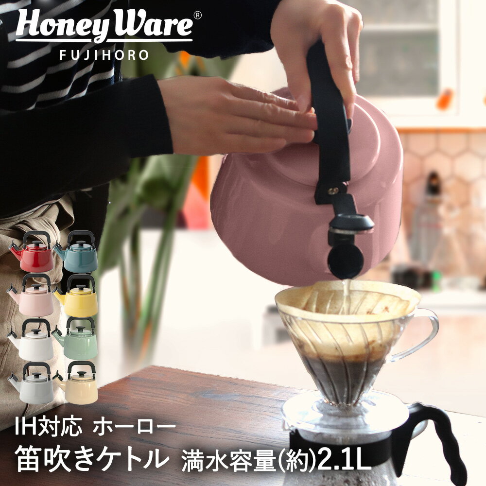 笛吹ケトル 2.1L コットンシリーズ | おしゃれ かわいい 大容量 ポット 富士ホーロー IH ホーロー ギフト ほうろう 琺瑯 笛吹き スモークブルー やかん ケトル ホーローケトル 結婚祝い 麦茶 可愛い ヤカン プレゼント 新生活 キッチングッズ 一人暮らし 直火 引っ越し祝いのサムネイル