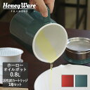 オイルポット ホーロー0.8L 活性炭カートリッジ 1箱 セット Filto | 富士ホーロー おしゃれ 油 キッチン用品 油こし器 油こし 琺瑯 活性炭 フィ...