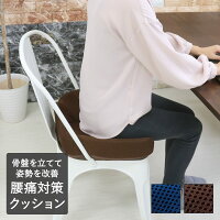 腰痛対策クッション | クッション 床 オフィス チェア 洗える イス 座布団 いす 骨盤矯正 椅子用 デスクワーク ウレタン 姿勢改善 姿勢 テレワーク 座卓用 カバー付き 座る チェアクッション 椅子用座布団 腰 在宅勤務 骨盤サポート 椅子 車 座卓 運転席 サポートクッション