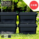 リス スタッキング トランクカーゴ TC-50S 収納BOX 50L 4個セット キャンプ 収納ケース | 収納ボックス コンテナボックス RISU アウトドア 収納 ケース 蓋付き ふた付き コンテナ キャンプグッズ 防災用品 アウトドア用品 キャンプ用品 収納コンテナ トランク ボックス 屋外