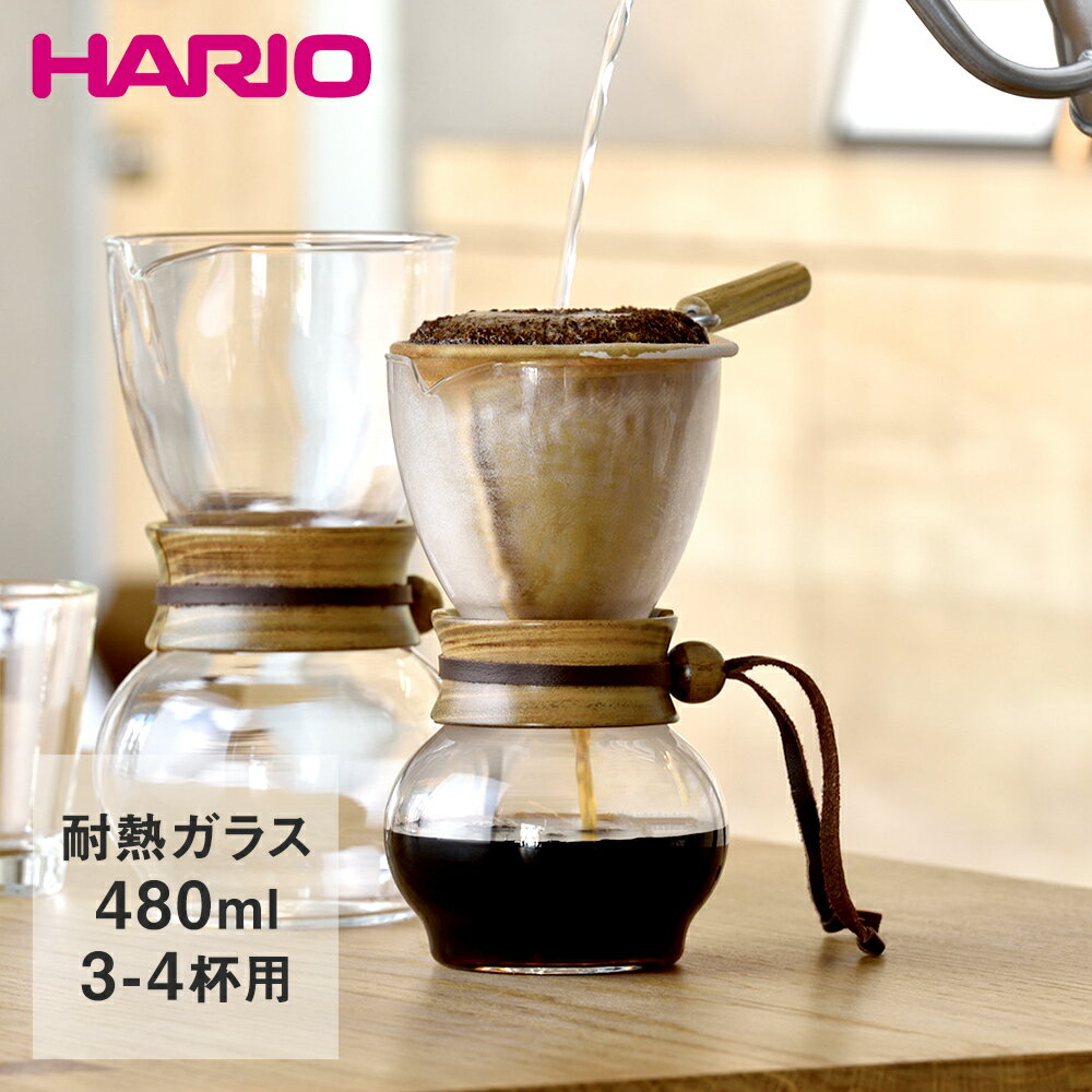 HARIO ハリオ ネルドリップコーヒー ドリップポット・ウッドネック 3人用 DPW-3 | ドリッパー コーヒー コーヒードリッパー おしゃれ ペーパーレス ネル ドリップ ネルドリップ ドリップコーヒー 珈琲 ギフト かわいい キッチン用品 プレゼント 耐熱 ガラス キッチン雑貨