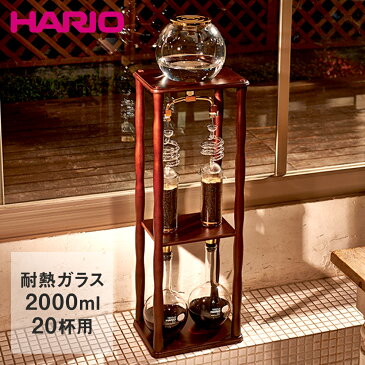 HARIO ハリオ 水出しコーヒー ドリッパー ウォータードリッパー ウッド2L 20杯用 ペーパー付 WDW-20 | コーヒー コーヒードリッパー コーヒードリップ 水出し 水だし ドリップ ドリップコーヒー ガラス 耐熱ガラス 雑貨 アイスコーヒー 珈琲 水だしコーヒー 大容量 カフェ