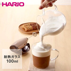 HARIO ミルククリーマー クリーマー・キュート 100ml | ハリオ 耐熱 ガラス ミルク ミルク泡立て器 クリーマー フォーマー ミルクフォーマー 泡立て器 電動 ミルクフローサー カフェラテ カプチーノ hario 耐熱ガラス キッチン ギフト プレゼント ラテアート 牛乳 泡立て