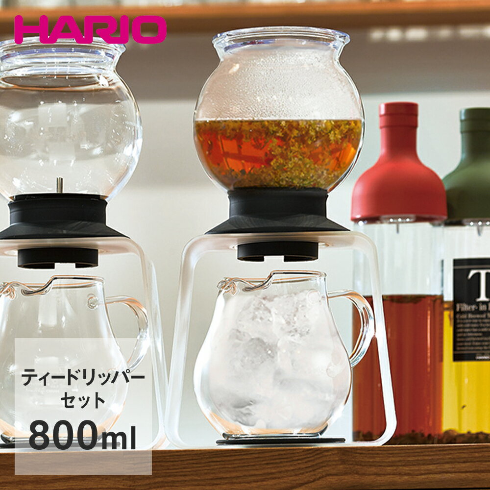 HARIO ハリオ ティードリッパー ラルゴスタンドセット 800ml TDR-8006T | ラル ...