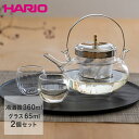 ハリオ 酒器 HARIO ハリオ 冷酒器 グラス 丸地炉利 2個 セット 2合 ちろり 酒器 熱燗 IDXG-8004-MSV | はりお 耐熱ガラス 耐熱 ガラス 酒器セット 日本酒 冷酒 お酒 酒 おちょこ お猪口 ぐいのみ 家飲み 宅飲み ギフト プレゼント おちょこセット 飲み 旦那 夫 男性 友達 おじいちゃん