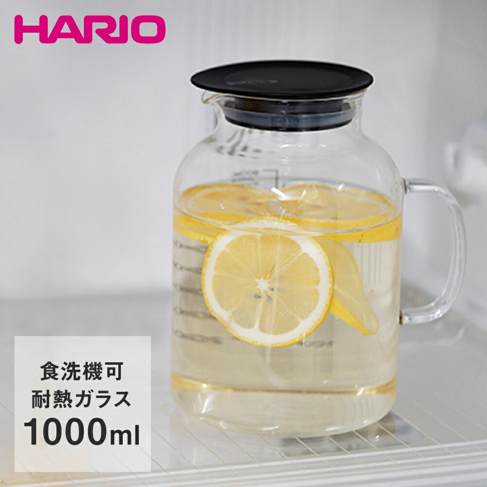 HARIO ハリオ 耐熱ガラス ビネガーズ フルーツポット ピッチャー 1000ml VFP-1000-B | 耐熱 ガラス ビネガードリンク ポット 食洗機対応 1リットル 1L ビネガーボトル 果実酒 ガラスポット 保存容器 ビネガーポット ビネガー 容器 夏対策 瓶 ビン 夏 びん 酢 ドリンク お酢