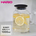 HARIO ハリオ 耐熱ガラス ビネガーズ フルーツポット ピッチャー 1000ml VFP-1000-B 耐熱 ガラス ビネガードリンク ポット 食洗機対応 1リットル 1L ビネガーボトル 果実酒 ガラスポット 保存容器 ビネガーポット ビネガー 容器 夏対策 瓶 ビン 夏 びん 酢 ドリンク お酢