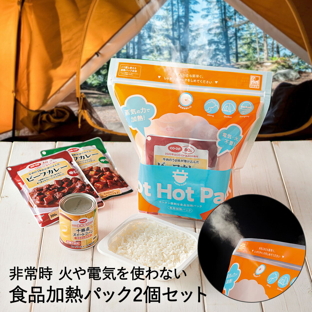 防災グッズ 食品加熱パック 防災 加熱 Hot Hot Pack 3回分 2個セット コジット | 加熱調理 発熱材 加熱材 防災用品 非常食 食品 簡単調理 災害 防災用 緊急調理 避難グッズ 旅行用品 登山 地震対策 災害対策 災害用品 備蓄 アウトドア 避難 災害グッズ キャンプグッズ 保存食のサムネイル