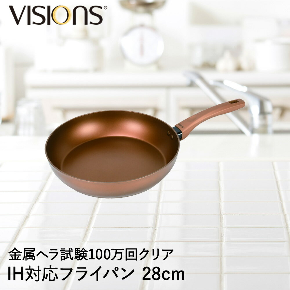 パール金属 VISIONS GOLD Coating IH対応フライパン28cm ビジョン フライパン フライパン28cm IH IH対応 ガス火 ガス オール熱源対応 ヴィジョン おしゃれ 28cm ふらいぱん 炒め鍋 片手鍋 鍋 調理器具 料理 炒め物 朝食 取っ手付き キッチンツール おしゃれ チャーハン