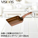 パール金属 VISIONS GOLD Coating IH対応エッグパン13×18cm | ビジョン 玉子焼 フライパン ih IH対応 ガス火 オール熱源対応...