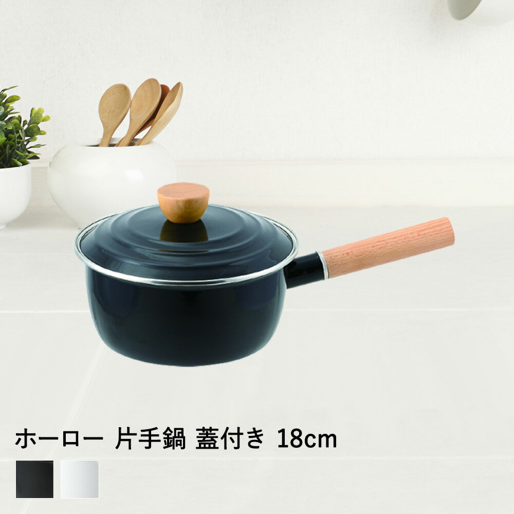 パール金属 ホーロー片手鍋 18cm プレサージュ ブラック ホワイト | 琺瑯 ほうろう IH ホーロー鍋 琺瑯鍋 ホウロウ 片手鍋 18センチ ガス 鍋 レトロ ih対応鍋 ホーロー 一人暮らし なべ 味噌汁鍋 調理鍋 煮込み鍋 直火 蓋付き フタ付き ふたつき 鍋ふた 味噌汁 お鍋 鍋蓋のサムネイル