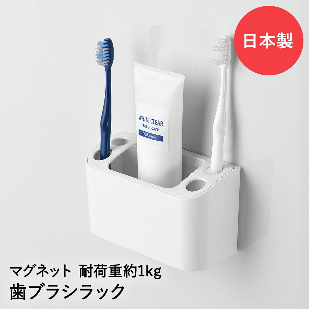 【買い回り おすすめ】 歯ブラシラック マグ・ピット お風呂 マグネット 収納 HB-5543 | 歯ブラシ 歯ブラシ収納 マグネット収納 浴室 隙間収納 すきま収納 お風呂収納 バス用品 風呂 壁面収納 収納ラック ラック バスラック ホルダー 洗面所 壁 壁掛け 便利グッズ すき間収納のサムネイル