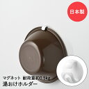 湯オケホルダー マグ・ピット HB-5551 | 湯おけ マグネット ホルダー 引っ掛け 磁石 風呂おけ 桶 おけ 白 洗面器 洗面器ホルダー 手桶 手おけ 収納 お風呂 バス 風呂場 壁面 後付け 浮かせる マグネット収納