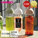 HARIO ハリオ 水出し茶 フィルターインボトル 750ml FIB-75 茶こし付 ピッチャー ポット 水出し ボトル型 耐熱 麦茶ポット お茶ポット 水出しポット フィルター付き ティーボトル 茶こし付き 水出しピッチャー 麦茶ピッチャー キッチン雑貨 水出しコーヒーボトル 新生活