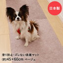 吸着ぴたマットループ広幅タイプ 45cm×60cm タイルカーペット 消臭 ペットマット 日本製 ワ ...