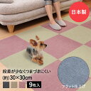 吸着ぴたマット 30cm×30cm 9枚入 タイルカーペット 消臭 ペットマット 日本製 ワタナベ工業 | すべり止め ペット ペット用品 吸着マット マット 吸着 カーペット 吸着シート 滑り止め 犬 猫 ペット用マット フローリング 傷防止 タイルマット 床マット フロアマット