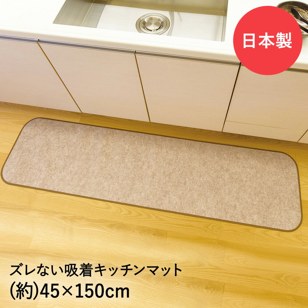 吸着キッチン用 ぴたマット 45cm×150c