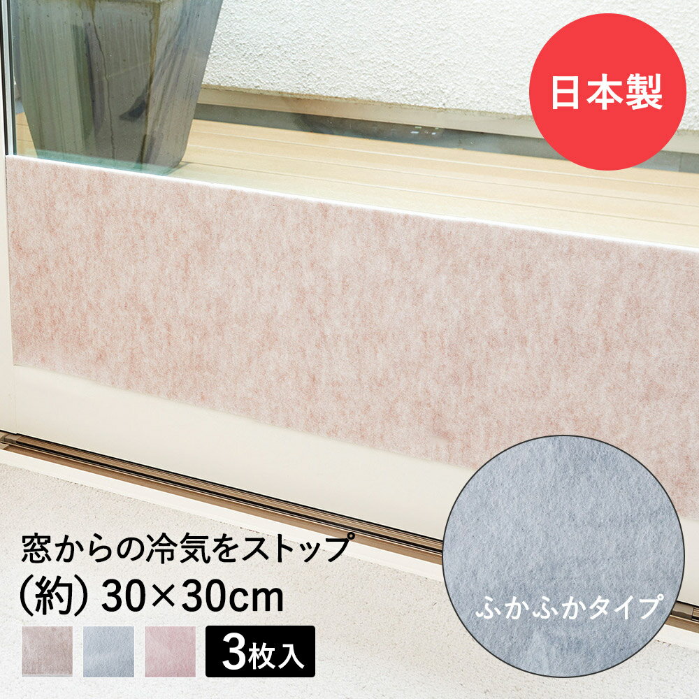 結露防止シート 窓ぴたシート ふかふかタイプ 30cm×30cm 3枚入 日本製 ワタナベ工業 | 結露対策 結露防止 結露吸水テープ 結露 カビ対策 省エネ エコ 窓 断熱シート 冬 冷気 保温 寒さ対策 防寒 吸水シート 部屋 遮断 かび 結露取り 保温シート 窓シート 貼ってはがせるのサムネイル