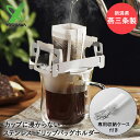 ヨシカワ 日本製 ドリップバッグホルダー ステンレス | キャンプ ドリップコーヒー アイスコーヒー ステンレス製 ドリップ コーヒー 珈琲 ドリップバッグ 折...
