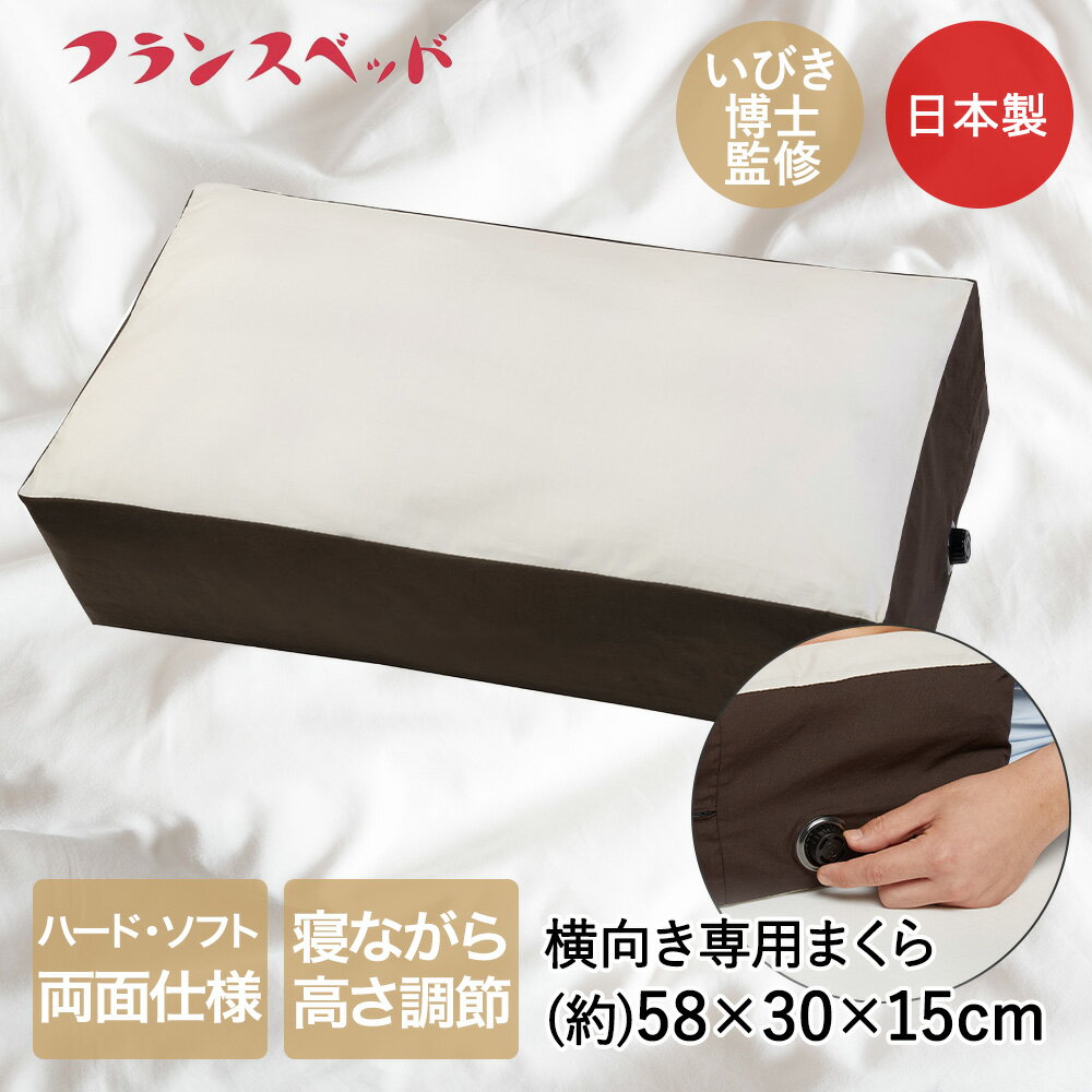 樂天商城 - 横向き寝専用枕 サイレントナイトピロー2 フランスベッド | ホワイト 横向き寝用 枕 まくら ピロー お昼寝 マクラ 横向き寝 横向き寝用枕 横向き いびき対策 背中 首 快眠枕 肩こり 首こり 昼寝 寝具 高さ調節