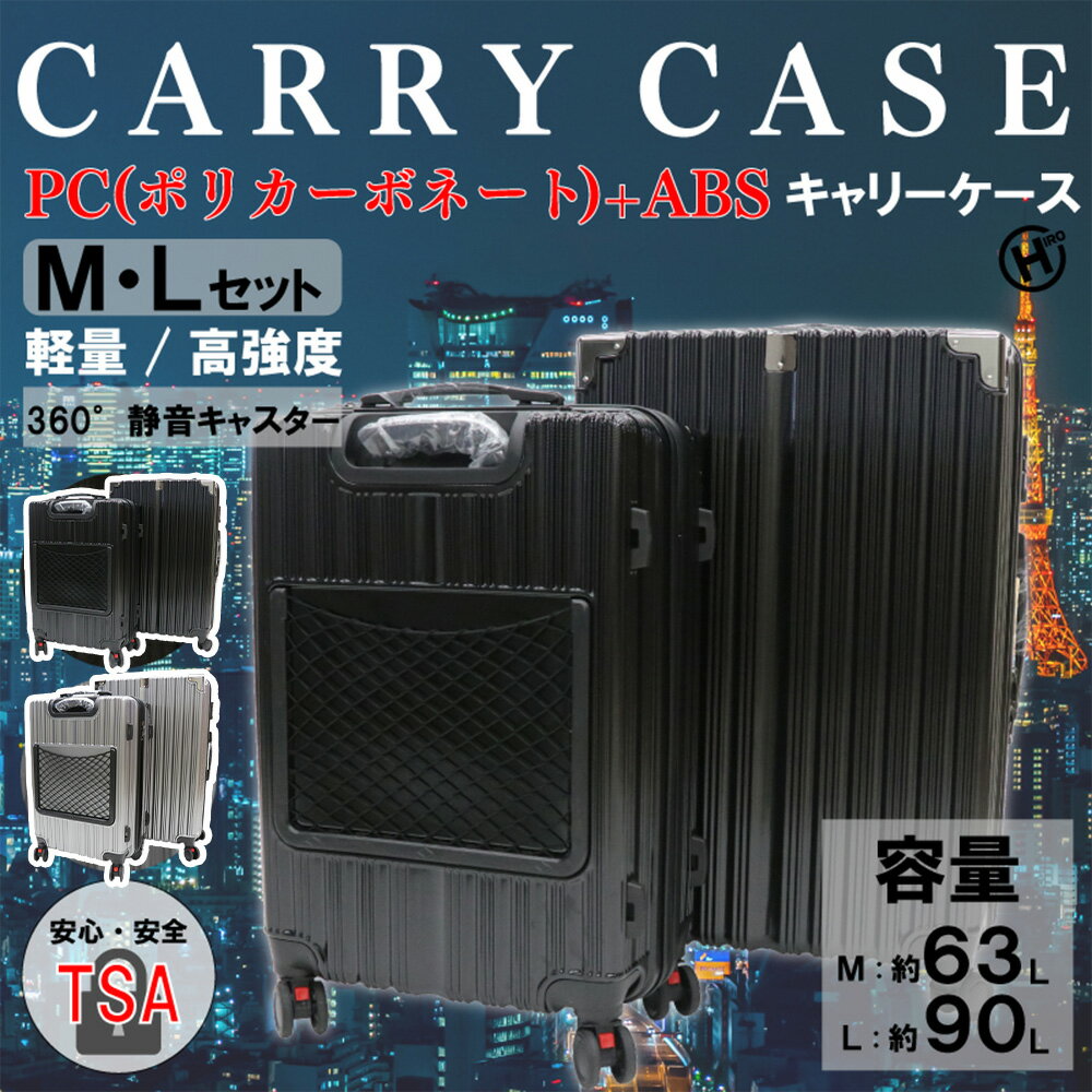 楽天【ロイヤル通販】キャリーケース Mサイズ63LとLサイズ90Lセット イトウ | スーツケース M L キャリー キャリーバッグ 360度回転 静音 TSAロック搭載 耐衝撃 超軽量 高強度 出張 旅行カバン 修学旅行 遠征 海外旅行 キャスター イベント セット ダブルキャスター