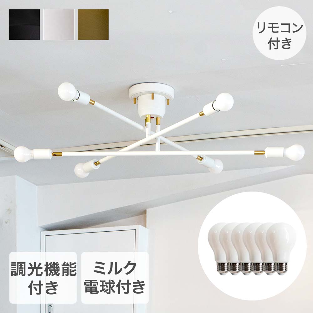樂天商城 - TIC シーリングライト 6灯タイプ LED電球ホワイト付き 天井 照明器具 キムリック | 照明 シーリング ライト 電球付き 光 6灯 天井照明 明かり おしゃれ インテリア モダン 落ち着いた色味 リモコン操作 カフェ カフェ風 リビング リビング照明 ダイニング シンプル 調光 LED