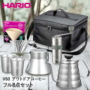 HARIO ハリオ V60 アウトドア コーヒー フルセット O-VOCF キャンプ | ドリッパー ケトル サーバー フィルター マグカップ ミル バッグ セット コーヒーバッグ 持ち運び 直火 ガス火 ステンレス キャンプ用品