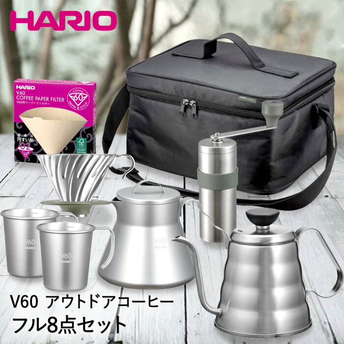 HARIO ハリオ V60 アウトドア コーヒー フルセット O-VOCF キャンプ | ドリッパー ケトル サーバー フィルター マグカップ ミル バッグ セット 持ち運び 携帯 直火 ガス火 ステンレス メタル キャンプ用品 キャンプギア ステンレス製 耐熱 2人 ドリップ ギフト プレゼント