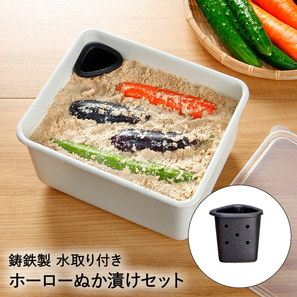 ホーロー ぬか漬けセット 水取り器付 角型 4L HSP-NS 高木金属 | ぬか漬け 容器 小さい 水抜き ぬか漬け容器 糠漬け ぬかづけ 漬物 つけ物 水取器 琺瑯 ホーロー製 ホーロー容器 琺瑯容器 漬物容器 糠漬け容器 ぬか 鉄 色付け 白 冷蔵庫 冷蔵庫用 漬け物 ぬか床 鉄分補給