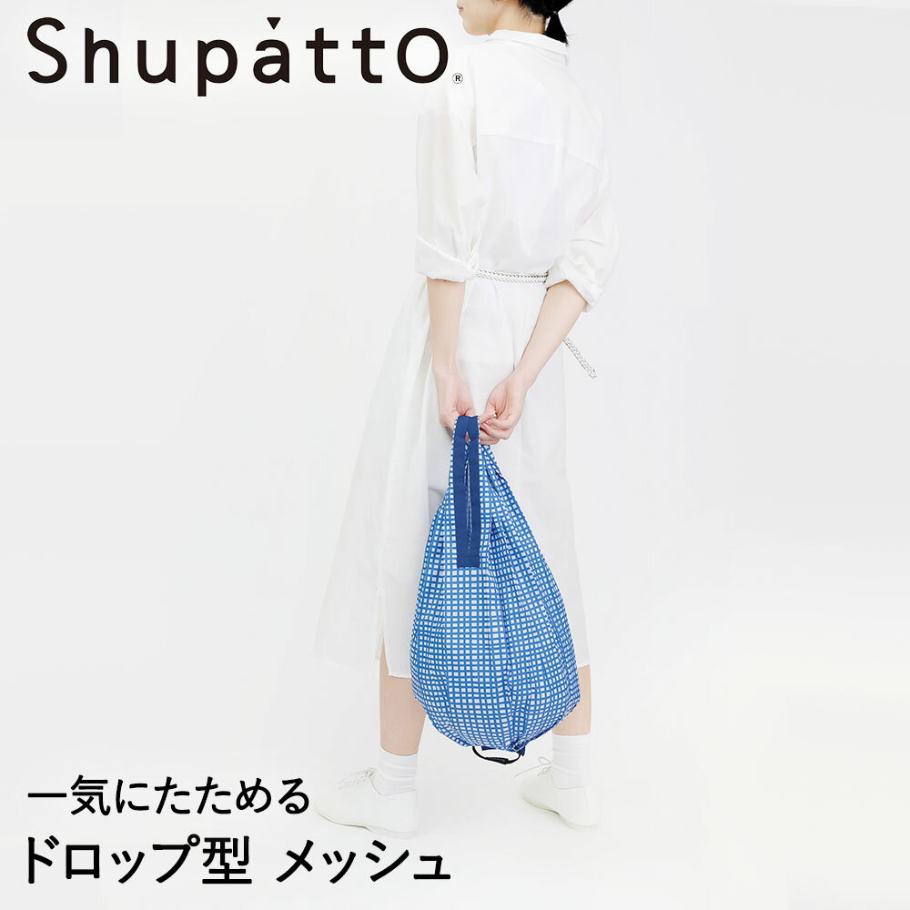 Shupattoコンパクトバッグド...
