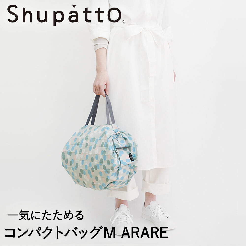 マーナ エコバッグ Shupatto コンパクトバッグ Mサイズ ARARE 15Lマーナ S467A | エコバッグ 折りたたみ 軽い 買い物袋 エコバック 小さい ミニ 小さめ ミニエコバッグ コンパクト おしゃれ ショッピングバッグ 買い物バッグ 折り畳み おりたたみ