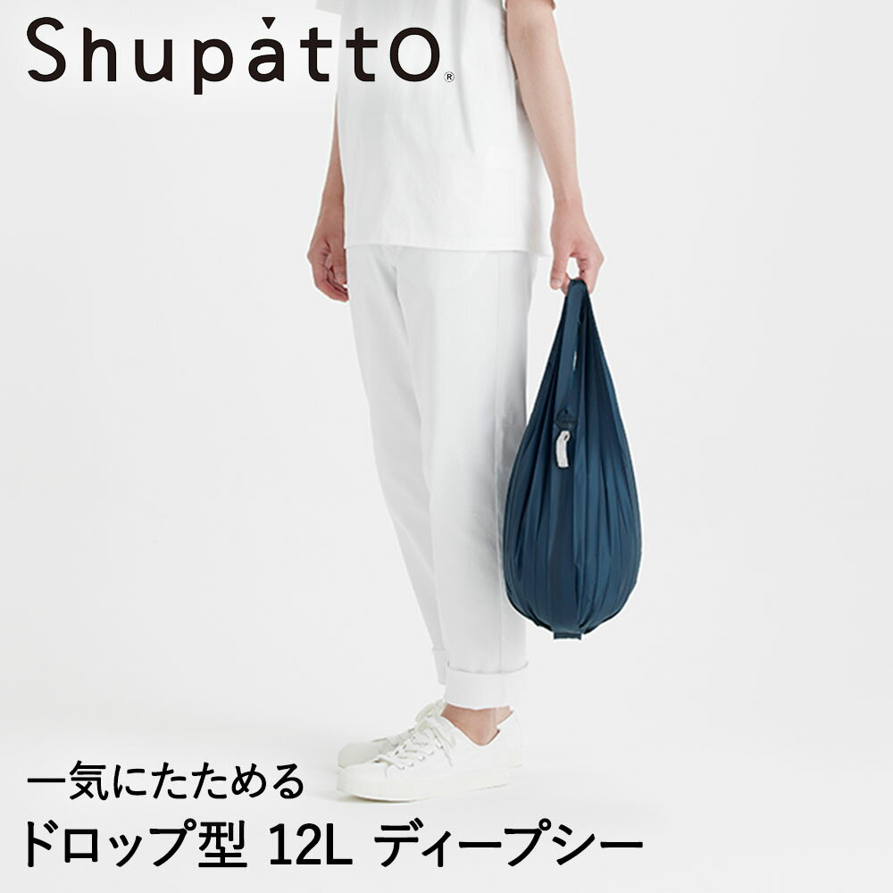 Shupatto ミニマルバッグ ドロップ型 ネイビー ディープシー 12L マーナ S492NV | エコバッグ 折りたたみ 軽い 買い物袋 エコバック 小さい ミニ 小さめ ミニエコバッグ コンパクト おしゃれ ショッピングバッグ 買い物バッグ